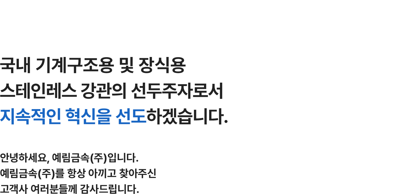 CEO 인사말