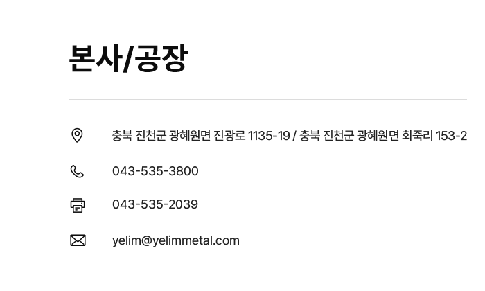 본사/공장