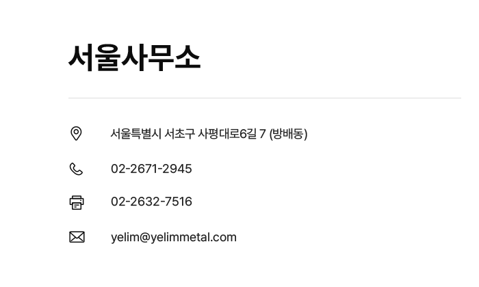 서울사무소