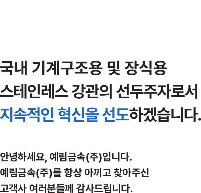 CEO 인사말