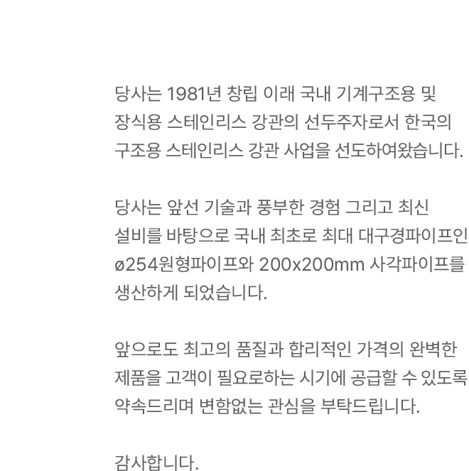 CEO 인사말