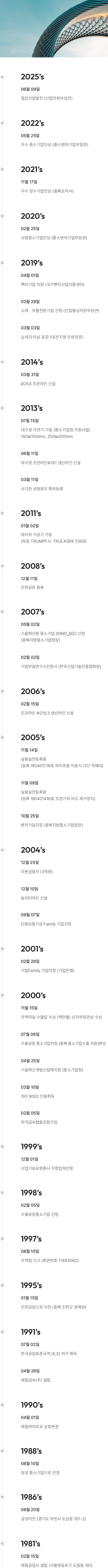예림금속 History