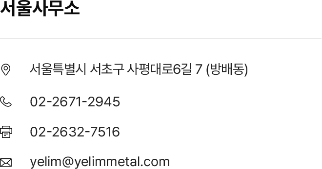 서울사무소